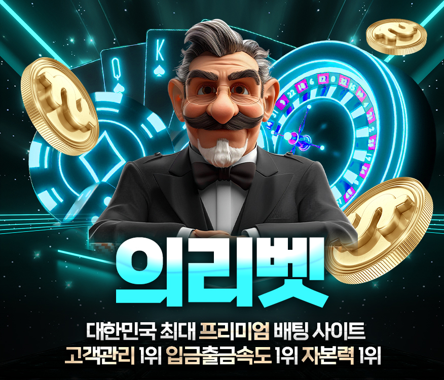 의리벳 공식 이미지